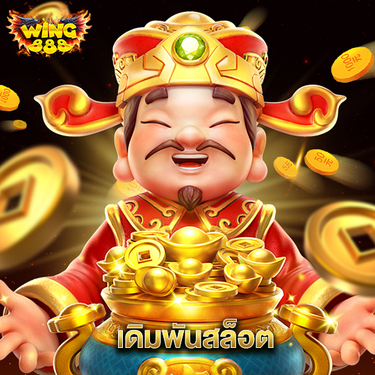 wing888 เดิมพันสล็อต